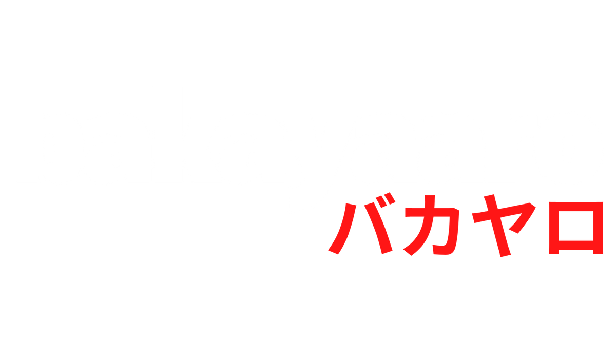 Bakayaaro
